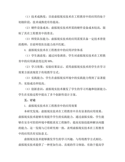 基于虚拟现实的工程教育创新研究