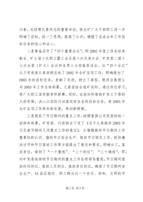 煤矿党委元月份工作总结暨二月份工作计划 (2).docx