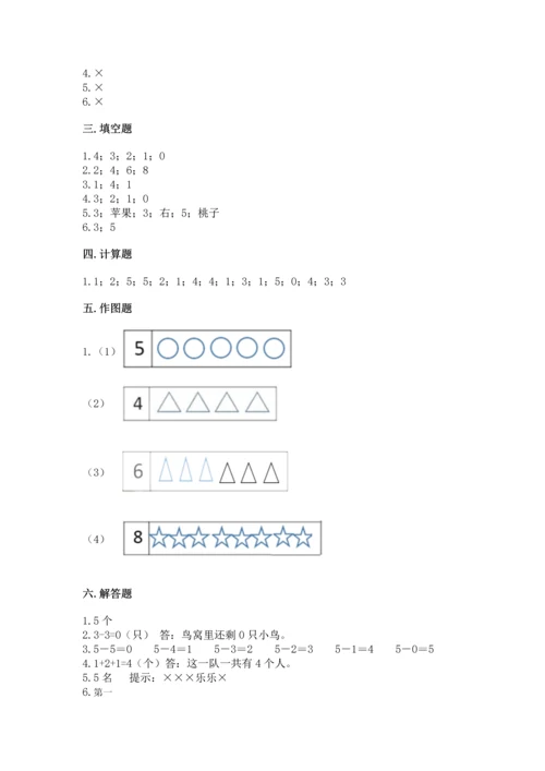 人教版一年级上册数学期中测试卷（能力提升）word版.docx