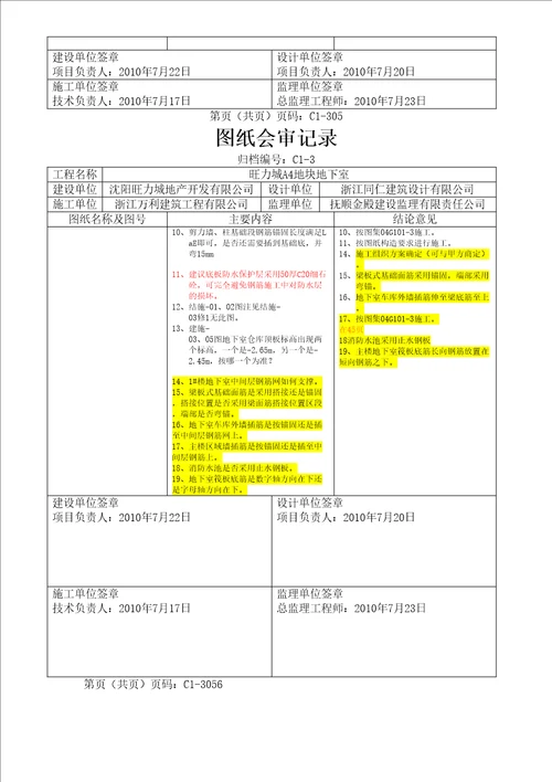 图纸会审注意事项超实用