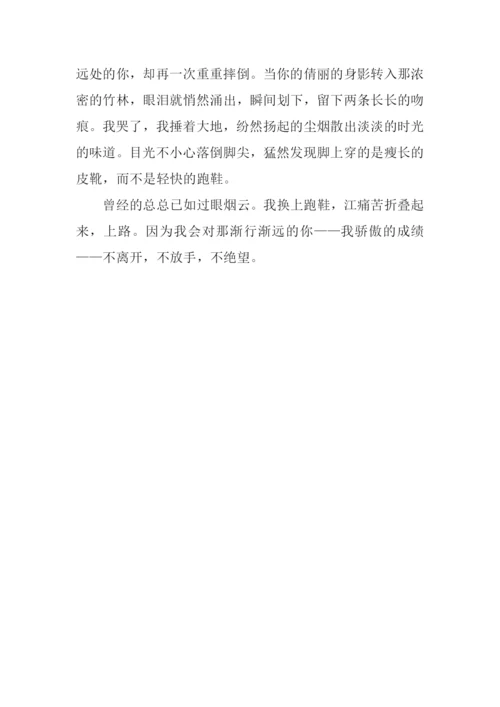 关于追寻作文800字.docx