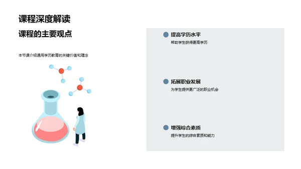 通用学历教育探析