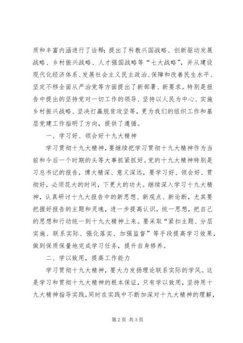 学习十九大精神研讨发言材料2篇 (3).docx