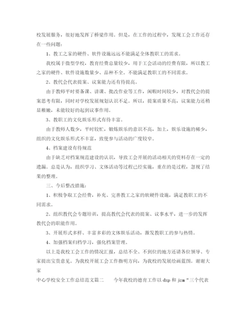 精编之安全工作总结范文【三篇】2.docx