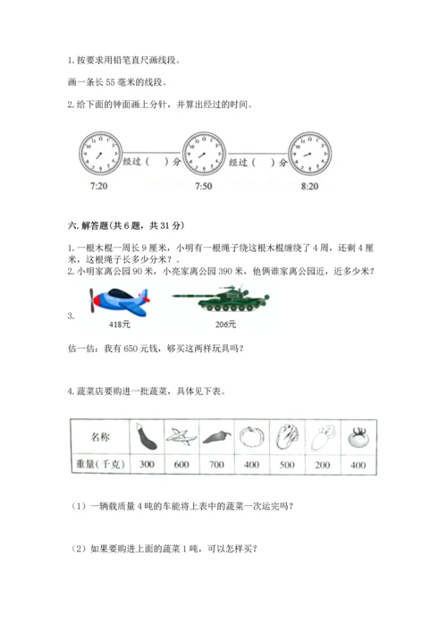 人教版三年级上册数学期中测试卷精品【网校专用】.docx