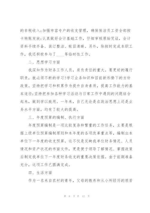 销售会计年终个人述职报告.docx