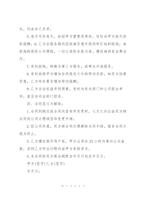 家政钟点工劳务合同协议.docx