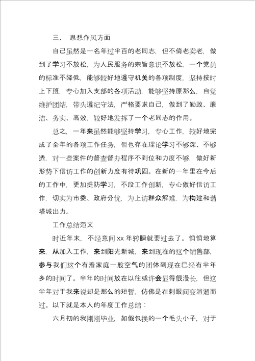 2022年公务员上半年工作总结例文