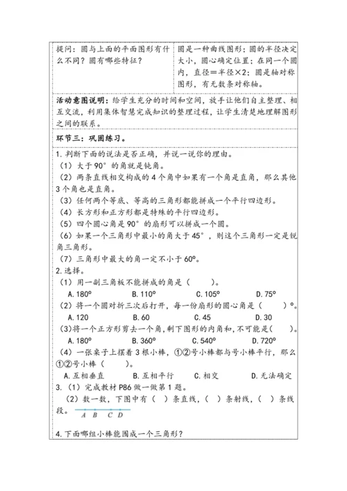大单元教学【核心素养目标】6.4.1 平面图形的认识（表格式）教学设计
