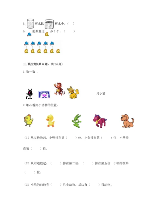 一年级上册数学期中测试卷及完整答案【必刷】.docx