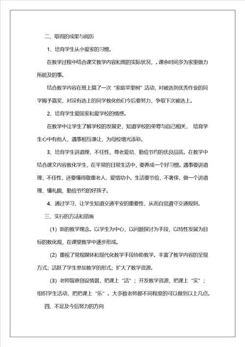 五年级品德与社会教学总结
