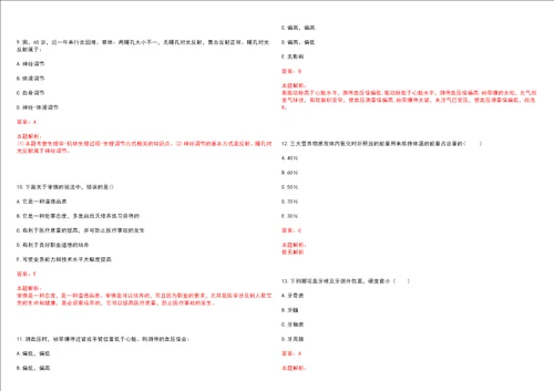 2023年天津市滨海新区东疆保税港区东疆保税港区社区“乡村振兴全科医生招聘参考题库附答案解析