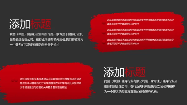 黑红笔刷健身运动跑步健身房宣传PPT模板