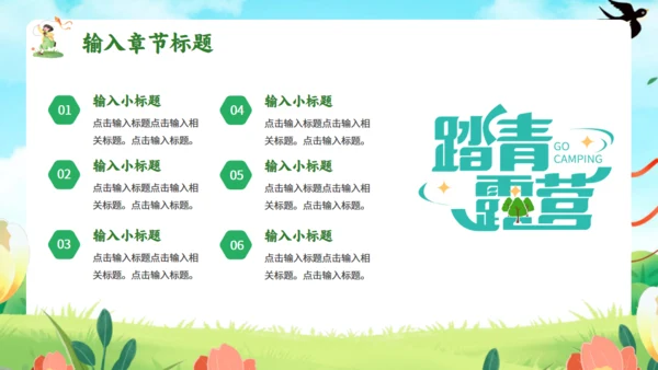 春天来了，踏青出游通用PPT模板