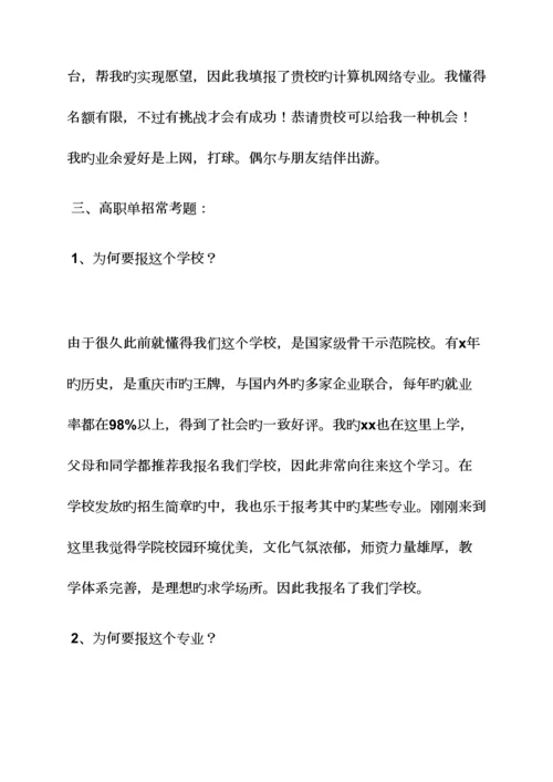 2023年高职单招面试技巧.docx