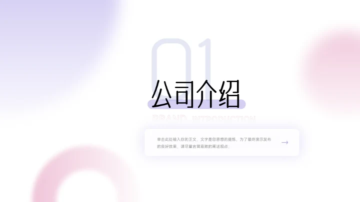 粉紫简约时尚弥散风公司宣传画册PPT模板