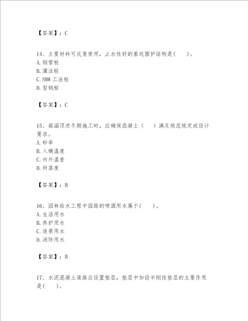 一级建造师之一建市政公用工程实务题库达标题