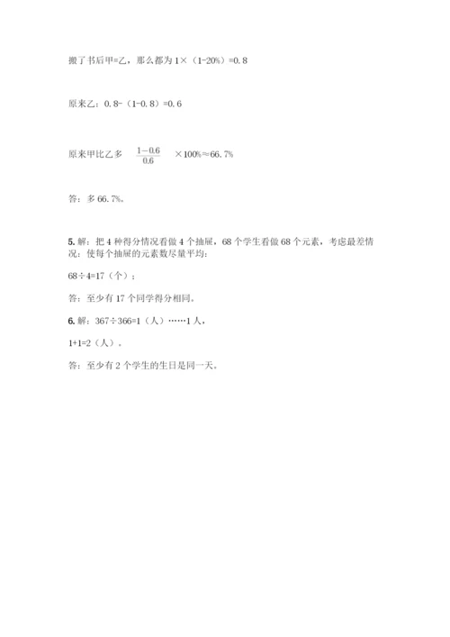 人教版六年级下册数学期末测试卷-精品(典型题)-(2).docx