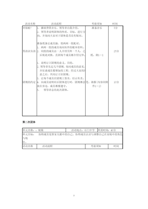 3-家庭关系探索团体辅导计划书.docx