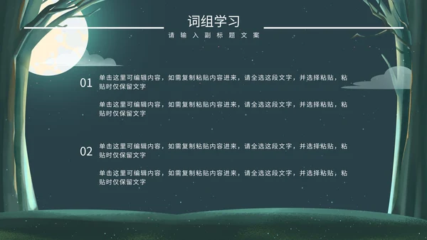 绿色卡通树林教学说课PPT模板