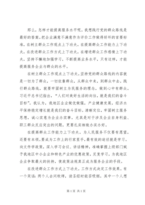 践行党的群众路线演讲稿 (2).docx