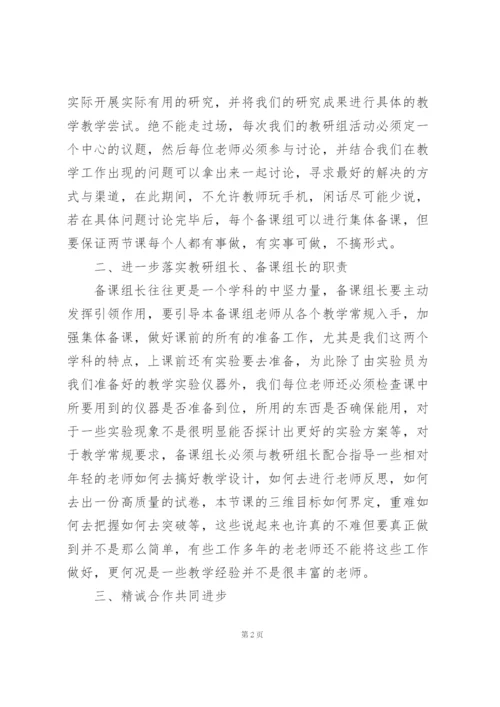 教研组长个人总结5篇.docx