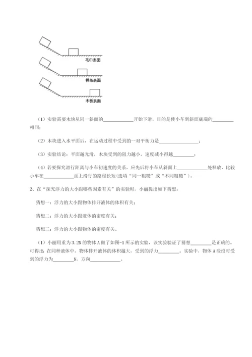 小卷练透重庆市北山中学物理八年级下册期末考试专题练习B卷（解析版）.docx