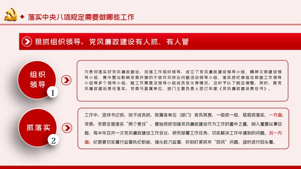贯彻落实中央八项规定扎实推进作风建设廉政党课PPT