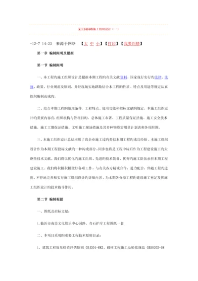 公园园路施工组织设计.docx