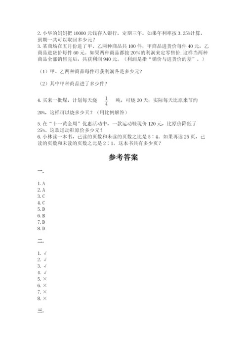 小学六年级数学摸底考试题精品（模拟题）.docx