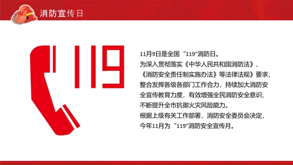 消防安全日消防培训PPT课件