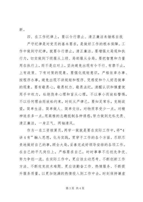立足本职做一名合格的党员 (3).docx