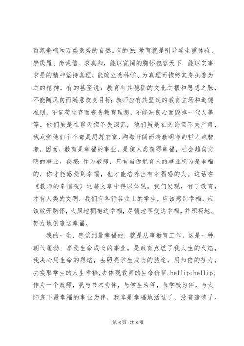 教育如此美丽读后感.docx