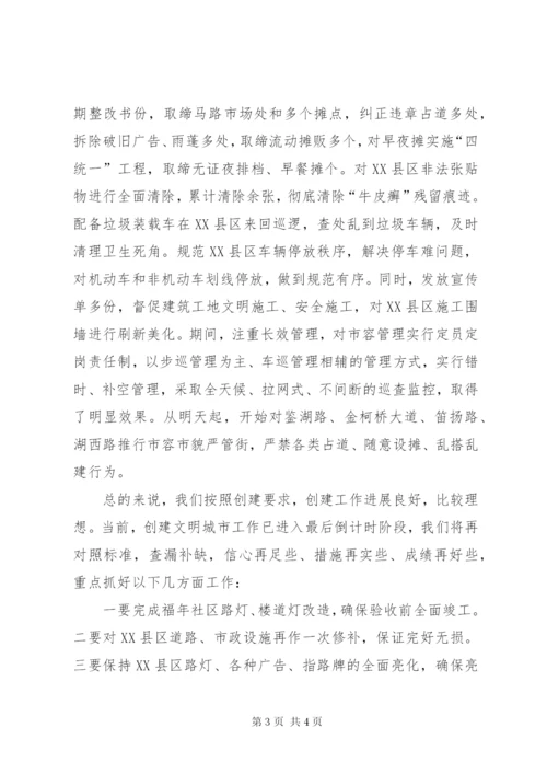 在省级文明城市创建动员大会上的讲话范文.docx