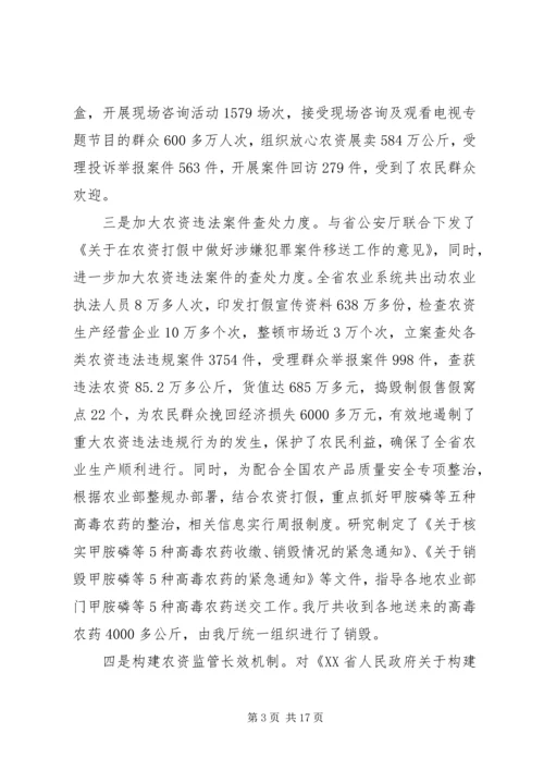 农业政策法规工作会议的讲话.docx