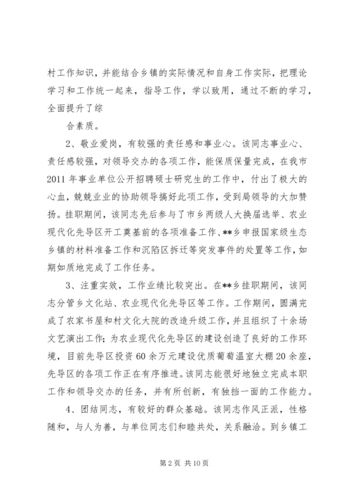 公务员考察材料.docx