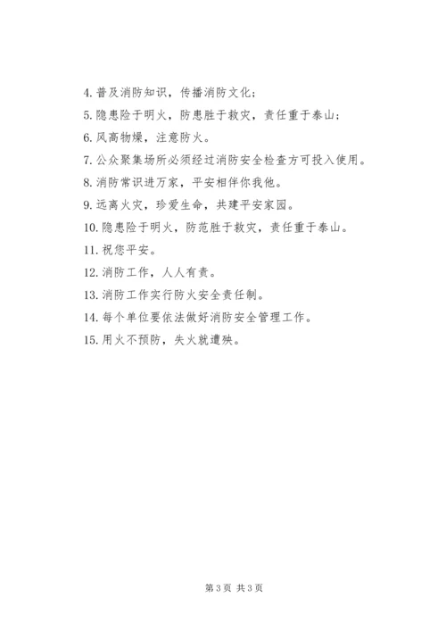 企业消防安全宣传警示语.docx