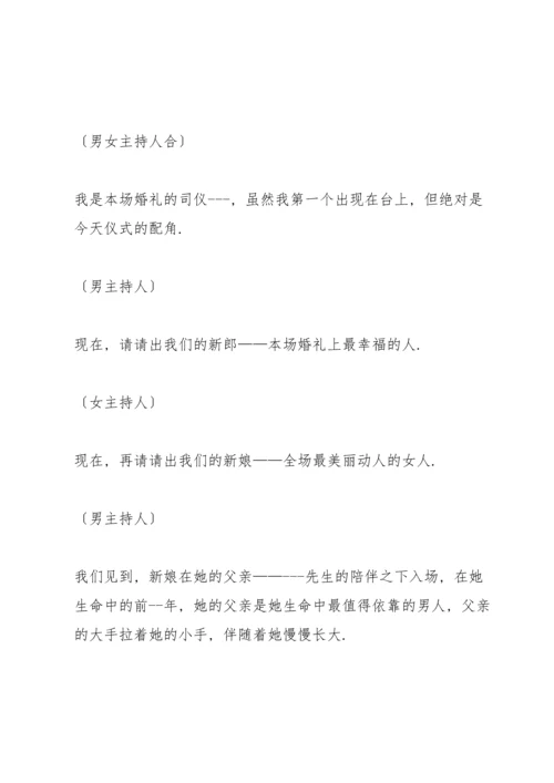 牛年婚礼司仪主持词五篇.docx