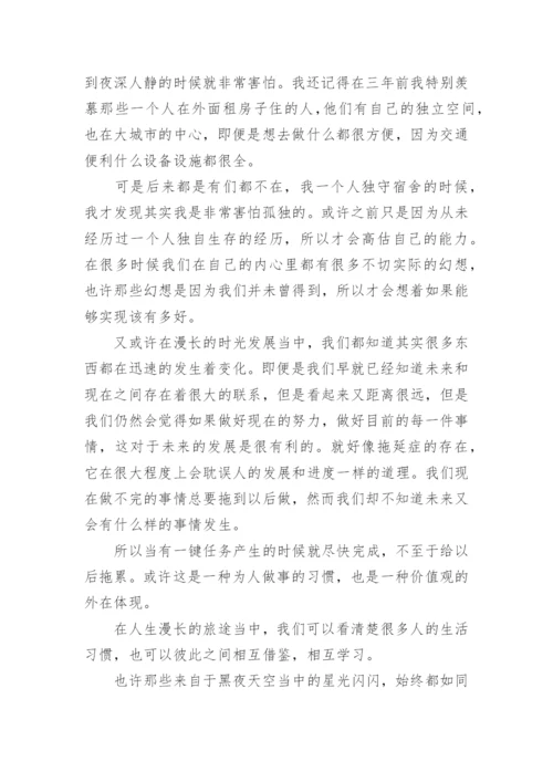 与孤独有关的议论文素材7篇.docx