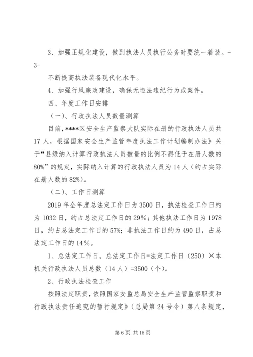 监管执法年终工作计划 (2).docx