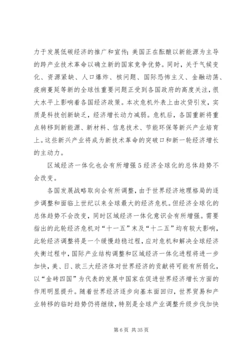 十二五经济发展新任务领导讲话.docx