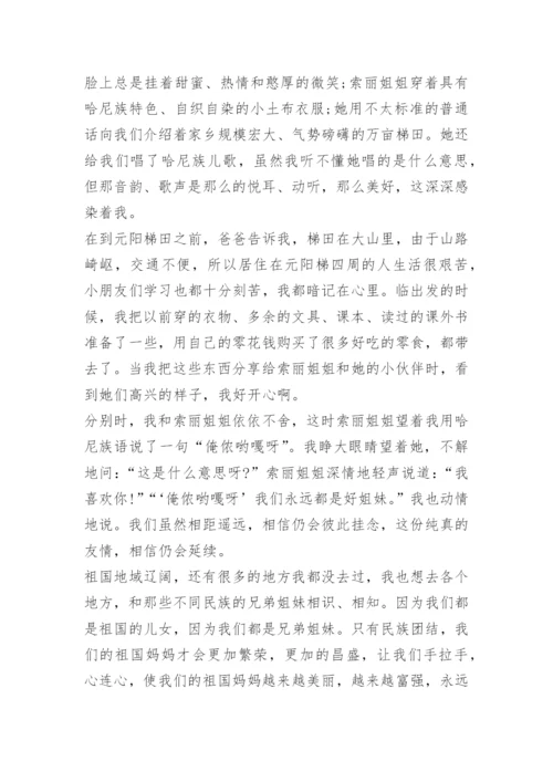 铸牢中华民族共同体意识论文7篇.docx