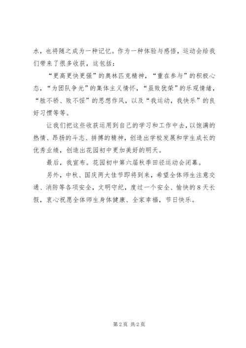 在校田径运动会上的讲话 (4).docx