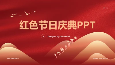 红色渐变节日庆典PPT模板