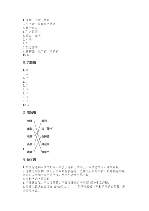 教科版科学五年级下册第一单元《生物与环境》测试卷及参考答案【最新】.docx