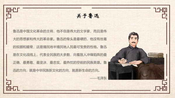 鲁迅PPT模板