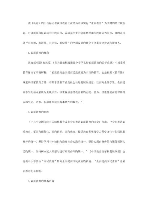 2023年辽宁省教师招聘考试《幼儿综合素质》职业理念高频考点教育观.docx