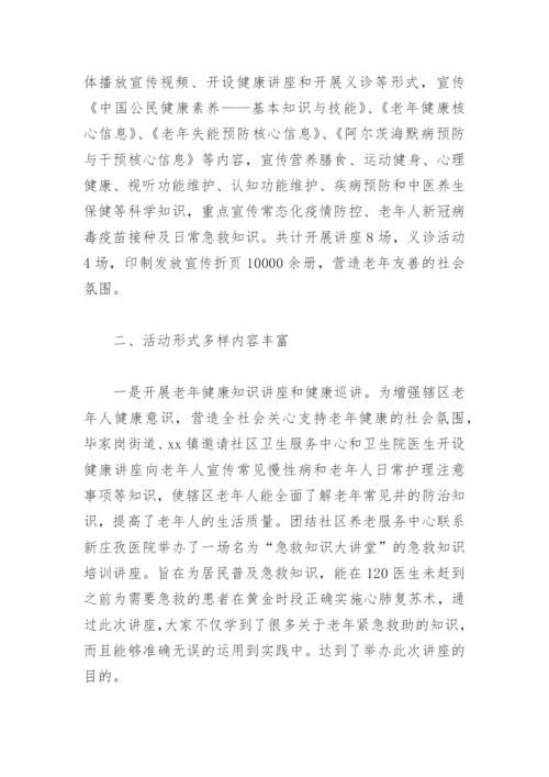 卫生院老年人健康宣传周活动总结(精选6篇).docx