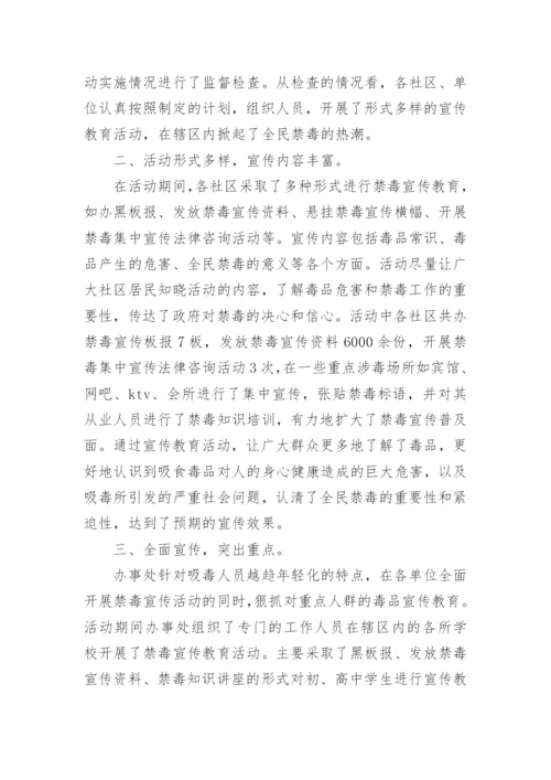 全民禁毒宣传月总结.docx