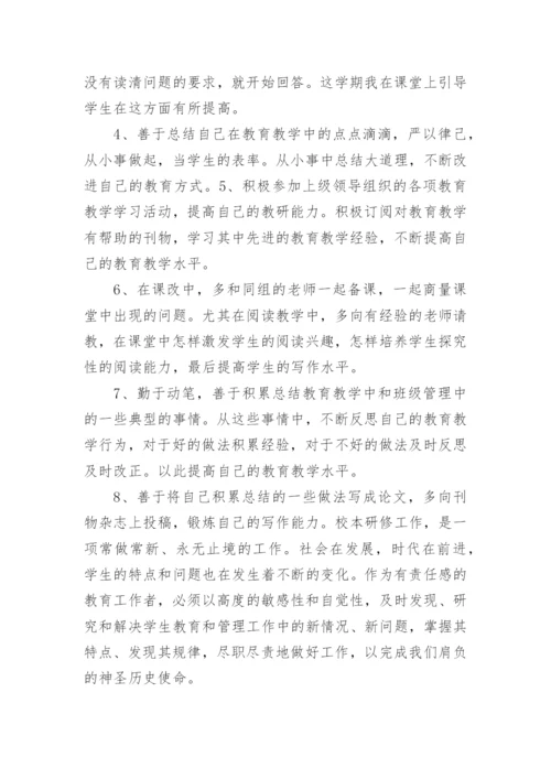 2024最新教师研修个人心得总结15篇.docx